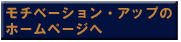 ���`�x�[�V�����E�A�b�v�̃z�[���y�[�W��