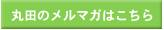 �ۓc�̃����}�K�͂�����