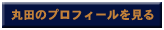 �ۓc�̃v���t�B�[��������