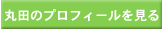 �ۓc�̃v���t�B�[��������