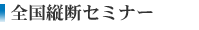 �S���c�f�Z�~�i�[