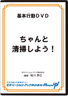 ちゃんと清掃しよう！