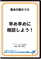 早め早めに相談しよう!