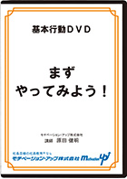 まずやってみよう！