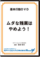 ムダな残業はやめよう！