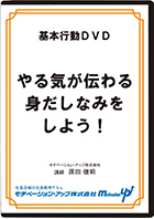 やる気が伝わる身だしなみをしよう！