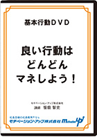 良い行動はどんどんマネしよう!