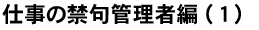 仕事の禁句管理者編（１）