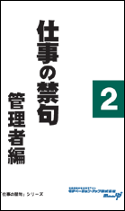 社長目線読本「仕事の禁句　管理者編（２）」の目次へ