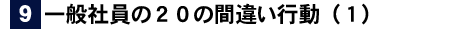 仕事の禁句管理者編（２）