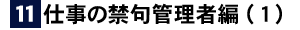 仕事の禁句一般社員編（２）