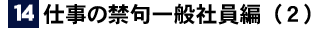 社員教育読本「人財の仕事 人罪の仕事１０の違い・管理者編(3)」