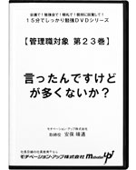 第２３巻　言ったんですけどが多くないか？