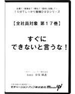 第１７巻　すぐにできないと言うな！