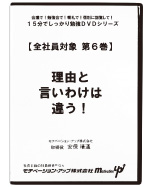 第６巻　理由と言いわけは違う！