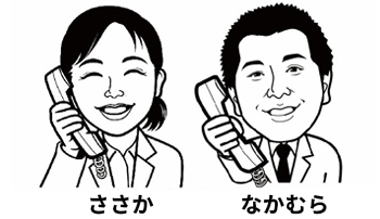 お気軽にお電話ください！お待ちしています！