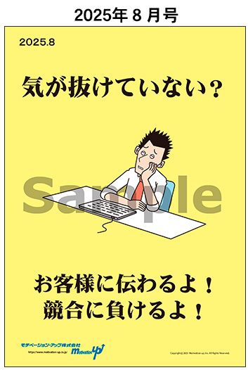 マンスリー営業ポスター