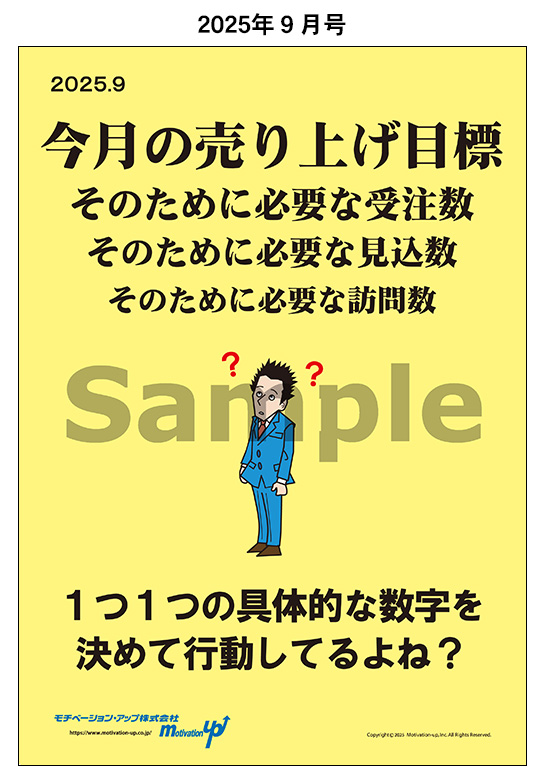 マンスリー営業ポスター