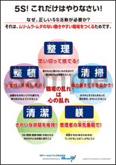 ５Ｓ！これだけはやりなさい！社長目線ポスター