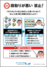 段取りが悪い禁止！社長目線ポスター