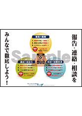 （横向き）報告・連絡・相談をみんなで徹底しよう！社長目線ポスター