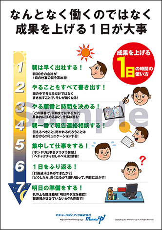 なんとなく働くのではなく成果を上げる1日が大事経営者目線ポスター