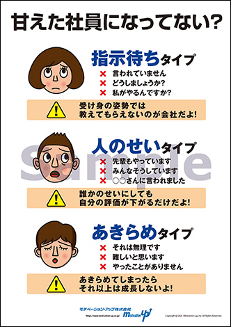 甘えた社員になってない？経営者目線ポスター