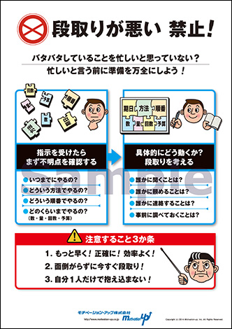 段取りが悪い禁止！経営者目線ポスター