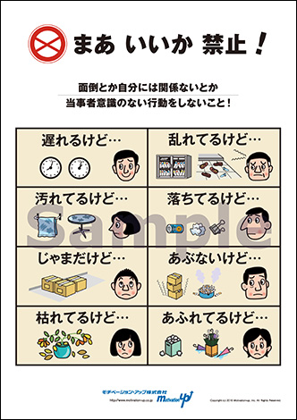 まあいいか禁止！経営者目線ポスター