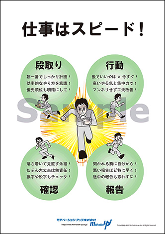 公式】経営者目線ポスター｜経営者目線の社員教育®ならモチベーション