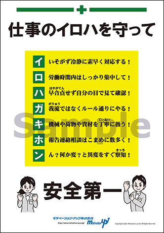 仕事のイロハ　安全第一