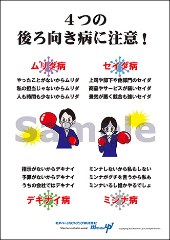 ４つの後ろ向き病に注意！
