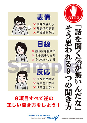 「話を聞く気が無いんだな」そう思われる９つの話の聞き方