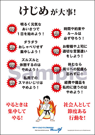 けじめが大事！経営者目線ポスター