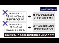決められたやり方を守る
