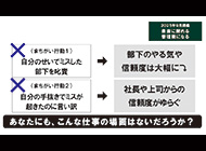 素直に謝れる管理職になる
