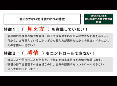 暗い態度や表情や発言は厳禁