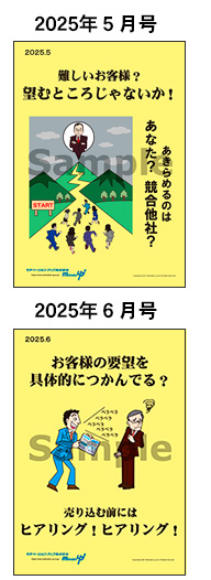 マンスリー営業ポスター次回