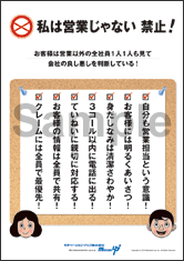 公式 社員教育ポスター 社長目線の社員教育 ならモチベーション アップ 株