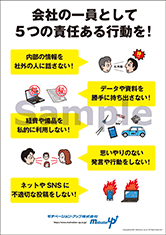 会社の一員として５つの責任ある行動を！社員教育ポスター®