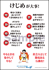 けじめが大事！社長目線ポスター