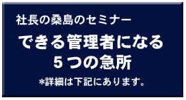 できる管理者になる５つの急所