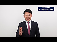 常に前向きに仕事をする