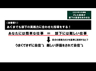 ズレた指導が部下の意欲を失わせる