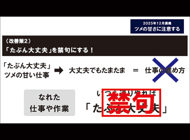ツメの甘さに注意する