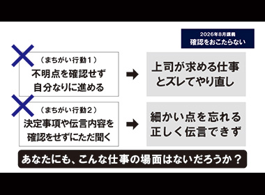 確認をおこたらない