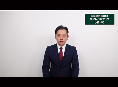常にレベルアップし続ける